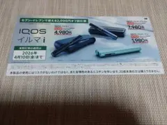 【セブンイレブン】IQOSイルマi 2,000円オフ 割引券
