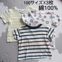 100サイズ Tシャツ 3枚セット 綿100%
