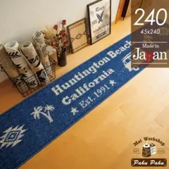 キッチンマット 240 *新品日本製*サーフMB*ネイビー 45x240