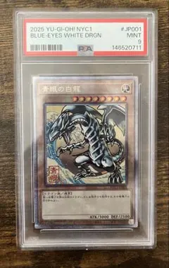 2026年最新】ブルーアイズホワイトドラゴン psa9の人気アイテム - メルカリ