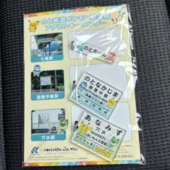 のと鉄道 ポケモン駅名標 アクリルキーホルダー 3種セット