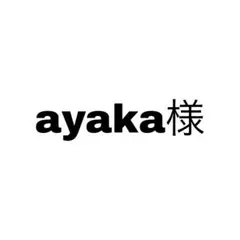 ayaka 様