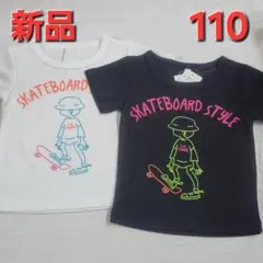 【新品未使用】110cm☆スケートボード半袖Tシャツ2枚セット　黒　白　男の子