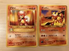 ブビィ ● ブーバー 旧裏2枚セット ポケモンカードのサムネイル