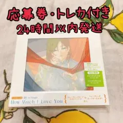 にじさんじ 叶 1st single「How Much I Love You」