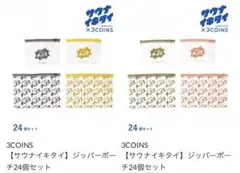 スリーコインズ　サウナイキタイ　セット