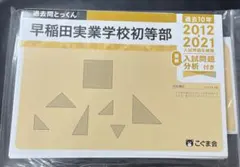 2025年最新】早稲田実業学校初等部の人気アイテム - メルカリ