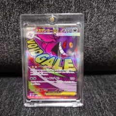 メガゲンガーex MA MEGAドリームM2a 223/193