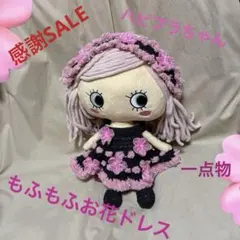 ハッピードールプラス♡もふもふお花ドレス♡イルメール♡ハピプラちゃん♡イーマリー
