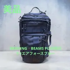 【廃盤/希少】BRIEFING×BEAMS PLUS別注T-1エアフォースブルー