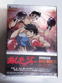 2025年最新】DVD あしたのジョーの人気アイテム - メルカリ