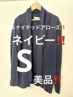 ⭐️BEAUTY & YOUTH ネイビー カーディガン Sサイズ‼️激安‼️美品‼️