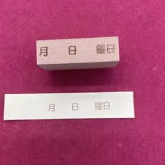 日付け①スタンプ　はんこ