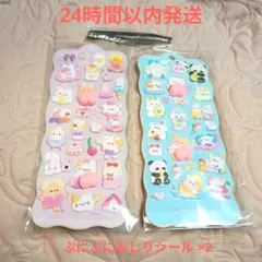 ピンセット+シール2枚 ぷにぷにおしりシール もちもちシール マシュマロシール①