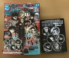 ジャンプ GIGA 2026 WINTER 呪術廻戦特製缶バッジ等