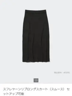 【未使用美品】UNIQLOスフレヤーンリブロングスカートLサイズユニクロ