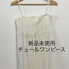 チュールワンピース　レイヤード アースミュージック&エコロジー