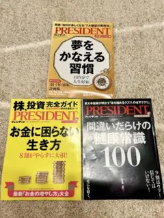 2025年最新】プレジデントまとめ売りの人気アイテム - メルカリ