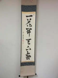 【真筆保証】 芳賀幸四郎 (如々庵) 直筆 日本史学者 臨済宗 妙心寺派 山形県 真筆保証】 芳賀幸四郎 (如々庵) 直筆 日本史学者 臨済宗 妙心寺派