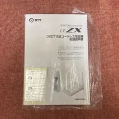 αZX DECT 方式コードレス電話機　取説説明書