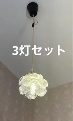 新品未使用　花モチーフ　3灯 ペンダントライト ガラスシェード LED電球付き 新品未使用 花モチーフ 3灯 ペンダントライト ガラスシェード LED電球