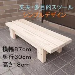 木製 ベンチ アンティーク調 横幅87cm 高さ37cm 踏台 スツール