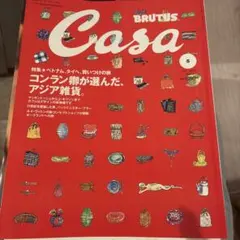 Casa Brutus 2001年5月号 カーサ ブルータス