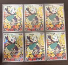 ポケモンカード　メロエッタar6枚のサムネイル
