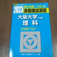 2026年最新】阪大実戦の人気アイテム - メルカリ