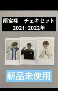 2025年最新】雨宮翔 チェキの人気アイテム - メルカリ