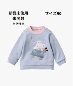 完売品【新品未使用】未開封 ファミリア トレーナー 水色 ピンク サイズ90