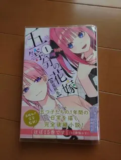2026年最新】五等分の花嫁 初版の人気アイテム - メルカリ
