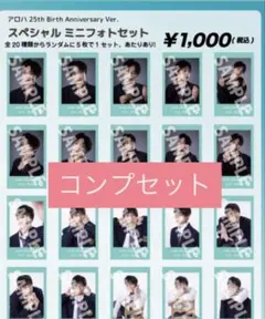 アロハ 生誕 コンプセット