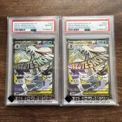 メガユキメノコ MA SAR PSA10 2連番セット - メルカリ