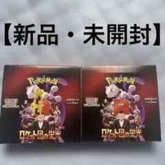 【新品・未開封】　ロケット団の栄光　2BOX