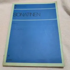 SONATINEN ALBUM 2 ソナチネ アルバム 2