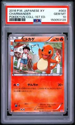 PSA10 ヒトカゲ C SM6a ドラゴンストーム 001/053 - メルカリ