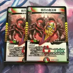デュエルマスターズ 邪爪の魔法陣 じゃそうのまほうじん - メルカリ