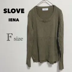 スローブイエナ リブニット 長袖 シンプル カーキグリーン 生地薄め