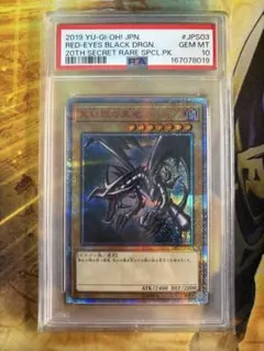 PSA10】真紅眼の黒竜 20thシークレットレア レッドアイズ 遊戯王