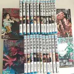呪術廻戦 1〜26巻+0巻 27冊まとめセット
