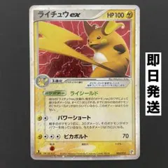 【1ED】ライチュウex 002/015 PCG 2005