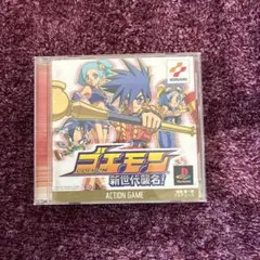 ゴエモン 新世代襲名！ PlayStation ソフト