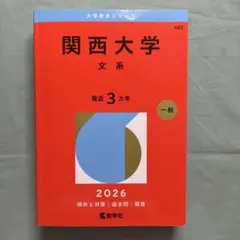 三重大学(医学部〈医学科〉・工学部・生物資源学部)赤本 2026 - メルカリ