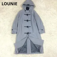 ルーニィ　ウール　ダッフルコート　ロングコート　ウエスト調節　美ライン