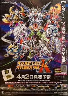 レア 非売品 スーパーロボット大戦　k 任天堂　DS 告知ポスター B2サイズ