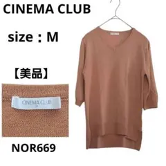 CINEMA CLUB Vネック 五分袖ニット ブラウン M 初夏 着回し