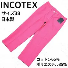 新品タグ付き　INCOTEX インコテックス　サイズ38 日本製 ピンクパンツ