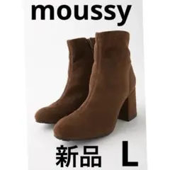 C51ー マウジー　MOUSTYブラウン スエード ブーツ ヒール8cm L