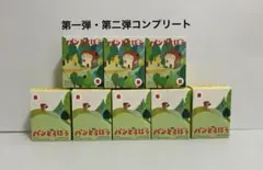 ハッピーセット パンどろぼう 第一弾　第二弾　コンプリートセット